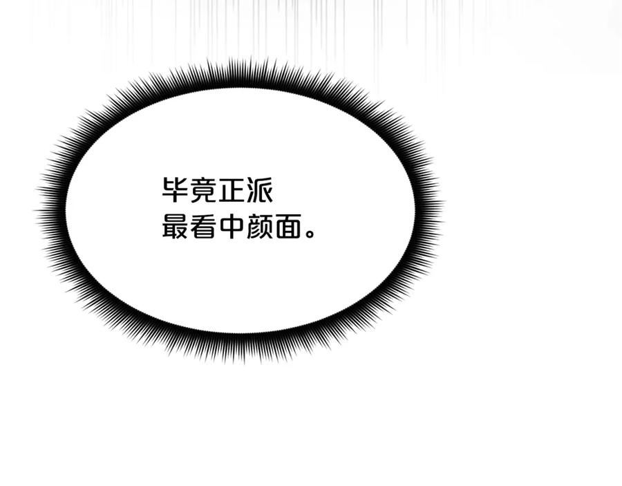 《重生为剑神的我》第83话 坚持自己的路 第154页