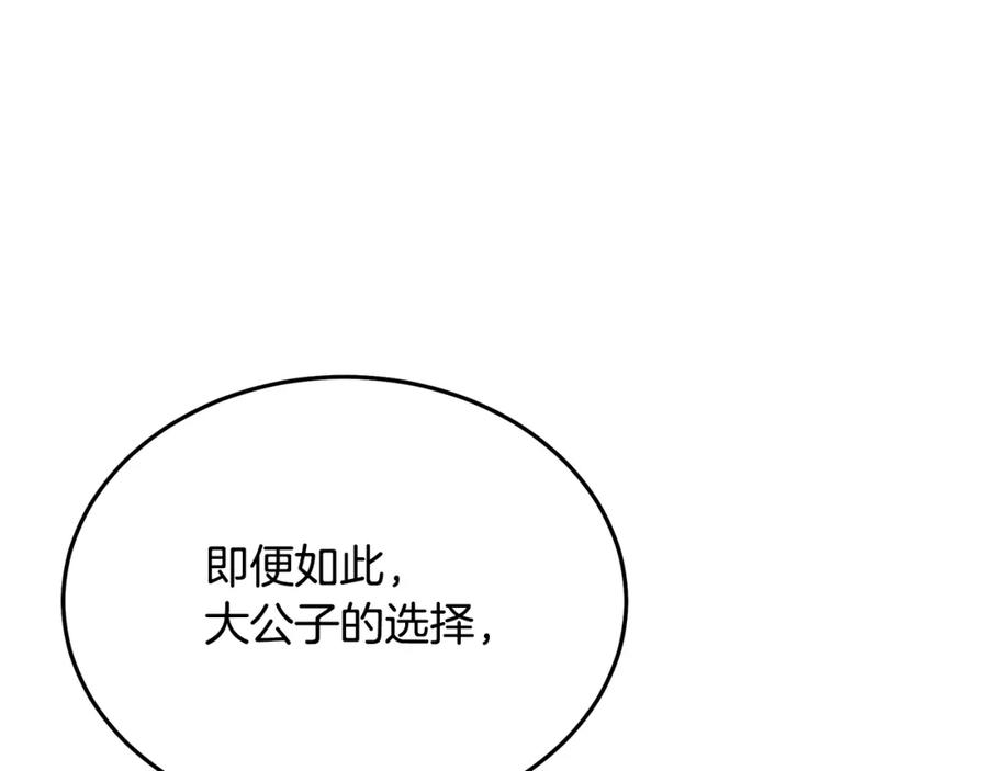 《重生为剑神的我》第83话 坚持自己的路 第244页