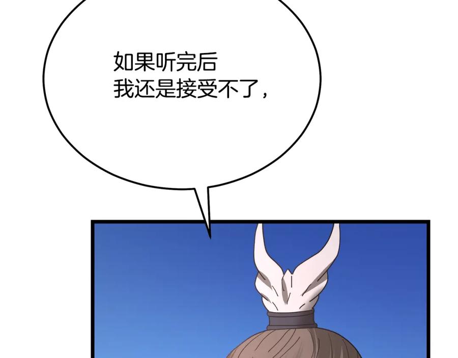 《重生为剑神的我》第83话 坚持自己的路 第208页