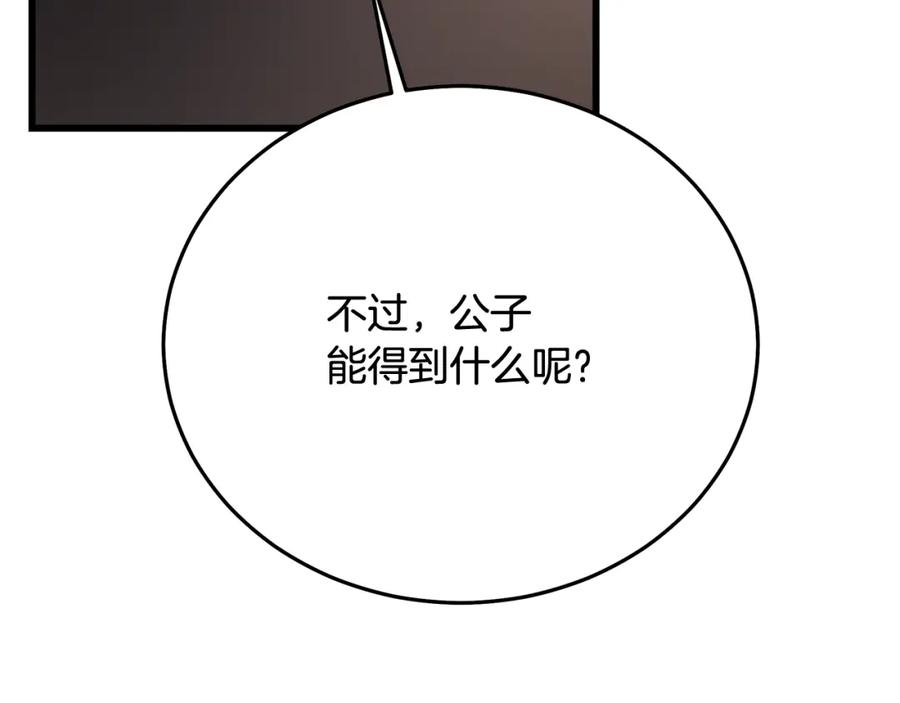 《重生为剑神的我》第83话 坚持自己的路 第140页