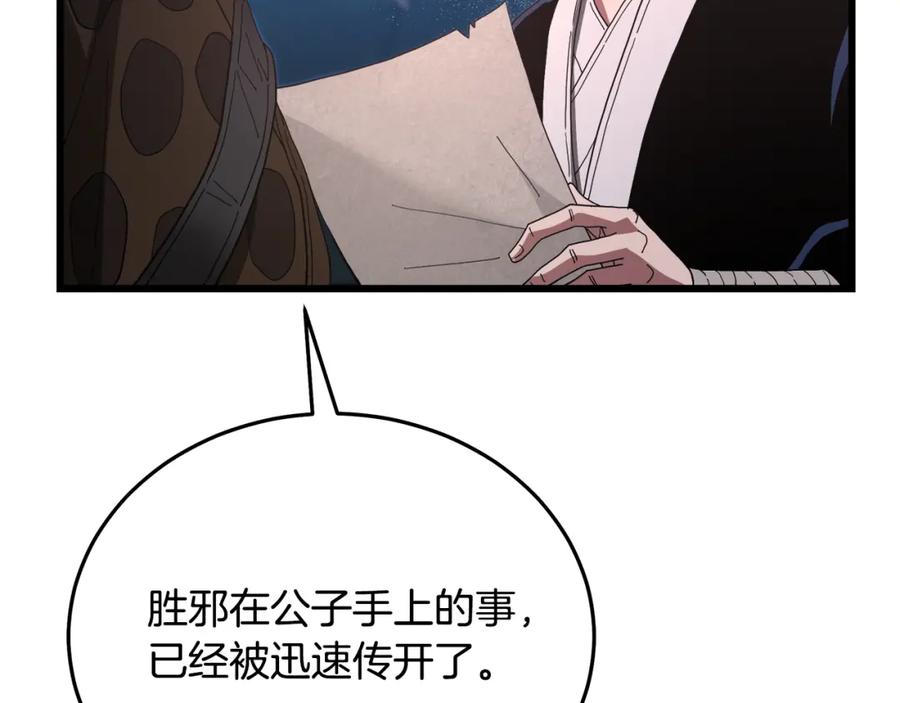 《重生为剑神的我》第83话 坚持自己的路 第192页