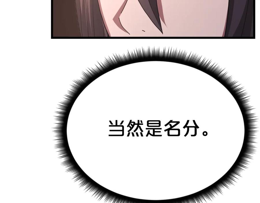 《重生为剑神的我》第83话 坚持自己的路 第143页