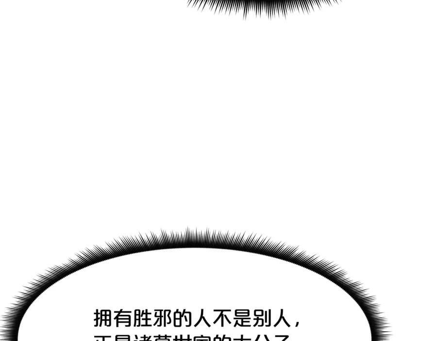 《重生为剑神的我》第83话 坚持自己的路 第144页