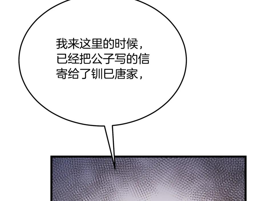 《重生为剑神的我》第83话 坚持自己的路 第252页