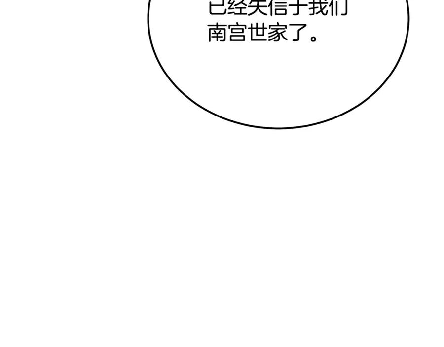 《重生为剑神的我》第83话 坚持自己的路 第247页