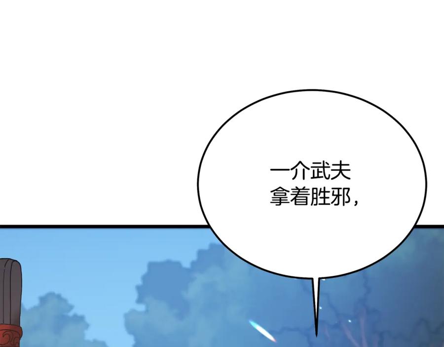 《重生为剑神的我》第84话 守护善意 第105页