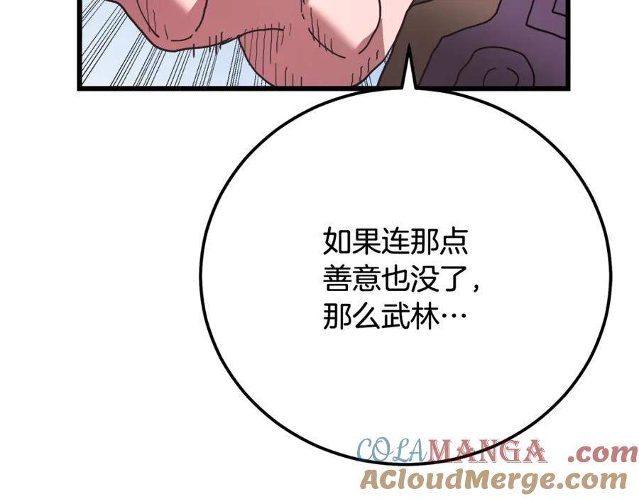 《重生为剑神的我》第84话 守护善意 第188页