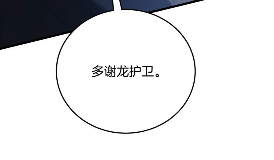 《重生为剑神的我》第84话 守护善意 第239页