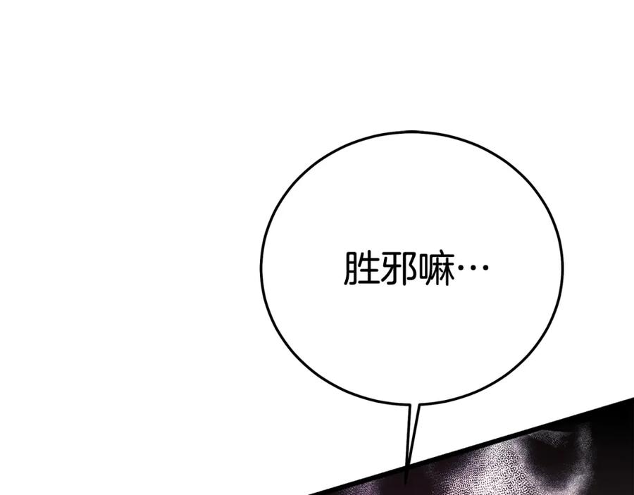 《重生为剑神的我》第84话 守护善意 第263页