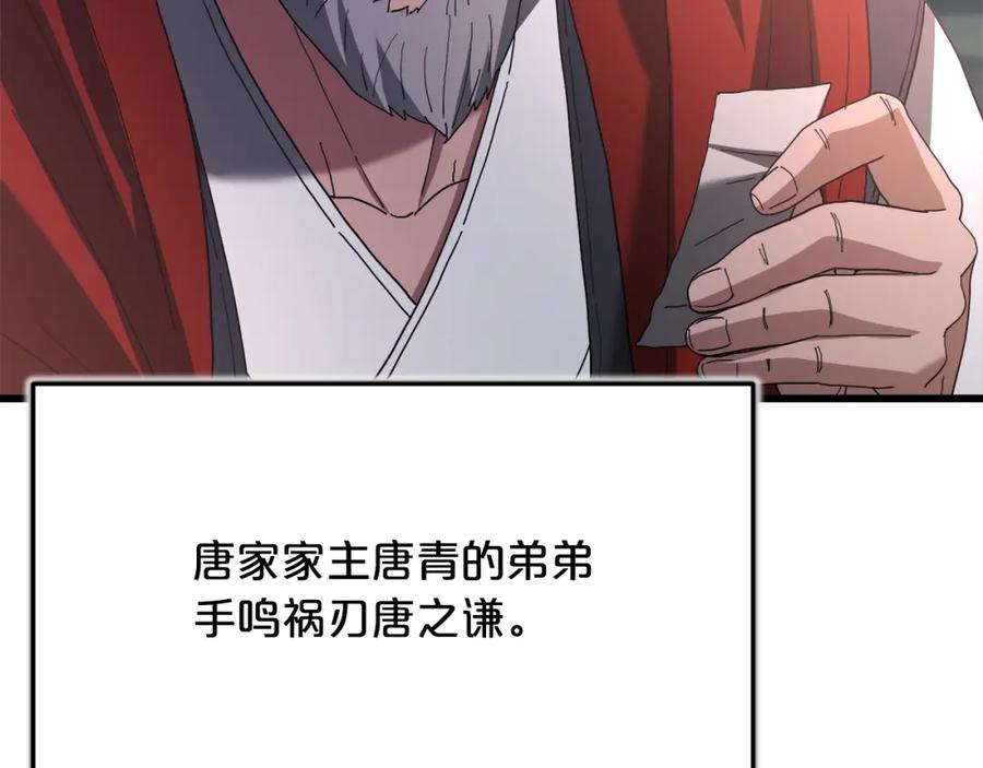 《重生为剑神的我》第84话 守护善意 第91页