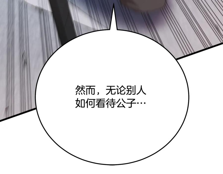 《重生为剑神的我》第84话 守护善意 第41页