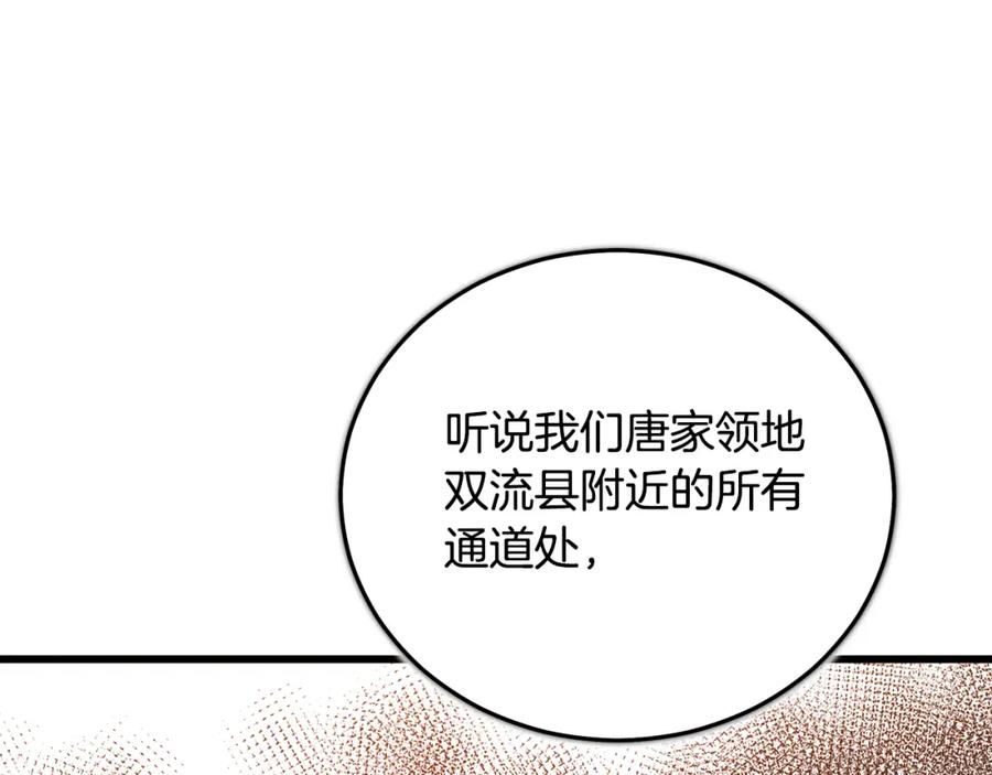 《重生为剑神的我》第84话 守护善意 第97页