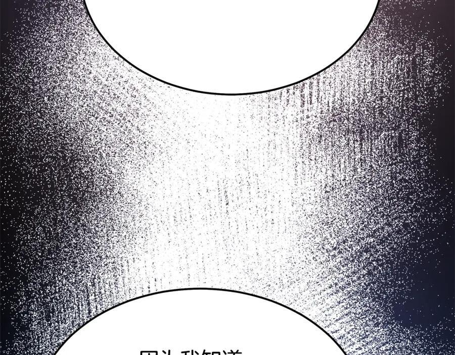 《重生为剑神的我》第84话 守护善意 第179页