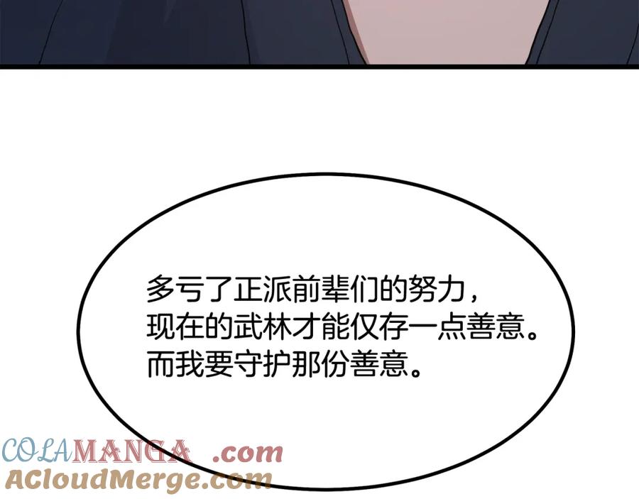 《重生为剑神的我》第84话 守护善意 第184页