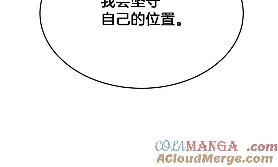 《重生为剑神的我》第84话 守护善意 第196页