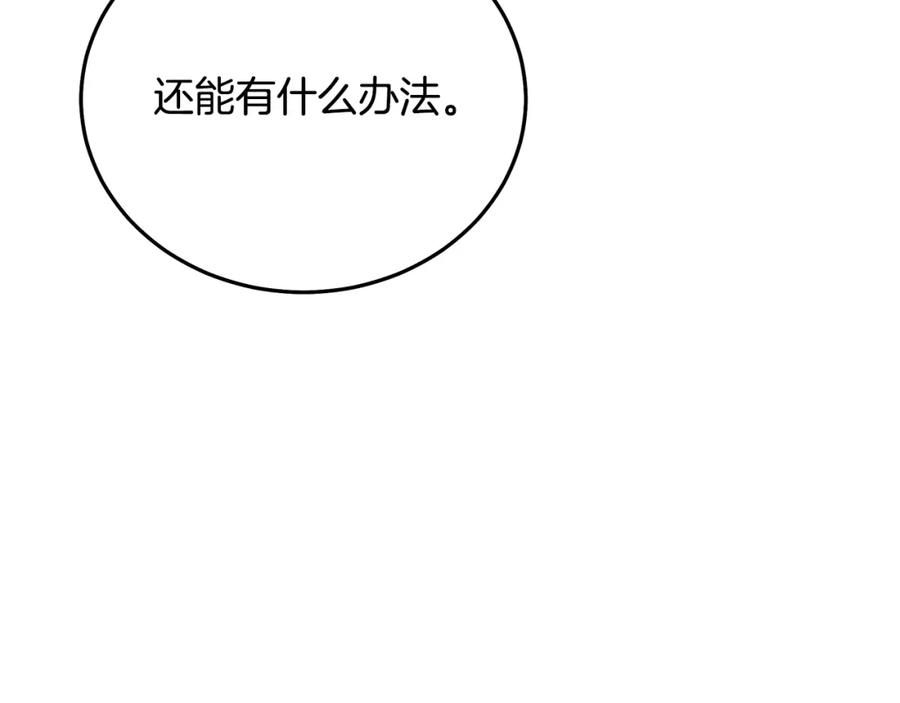 《重生为剑神的我》第84话 守护善意 第114页