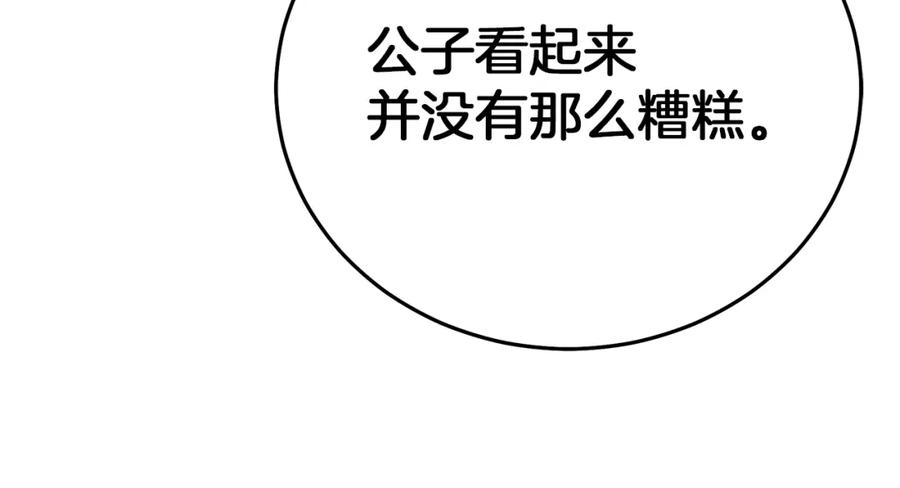 《重生为剑神的我》第84话 守护善意 第51页