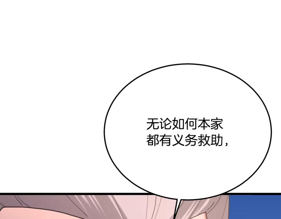 《重生为剑神的我》第84话 守护善意 第115页