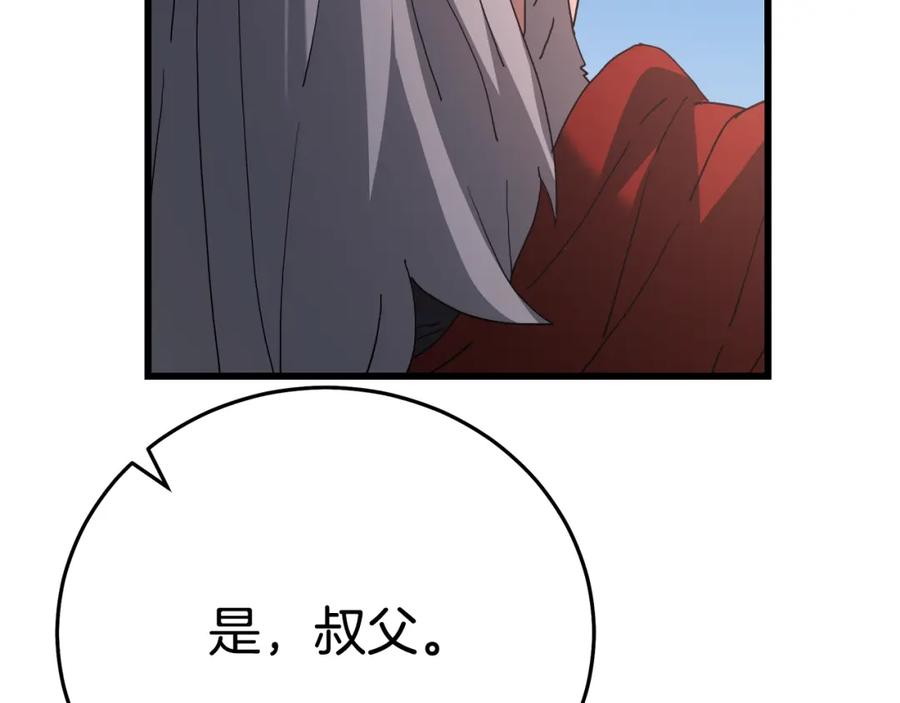 《重生为剑神的我》第84话 守护善意 第95页
