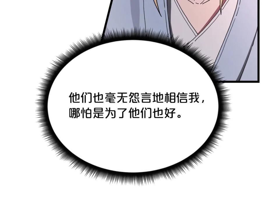 《重生为剑神的我》第84话 守护善意 第67页