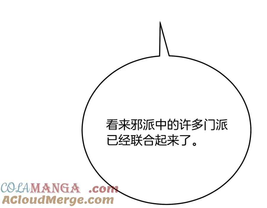 《重生为剑神的我》第84话 守护善意 第140页