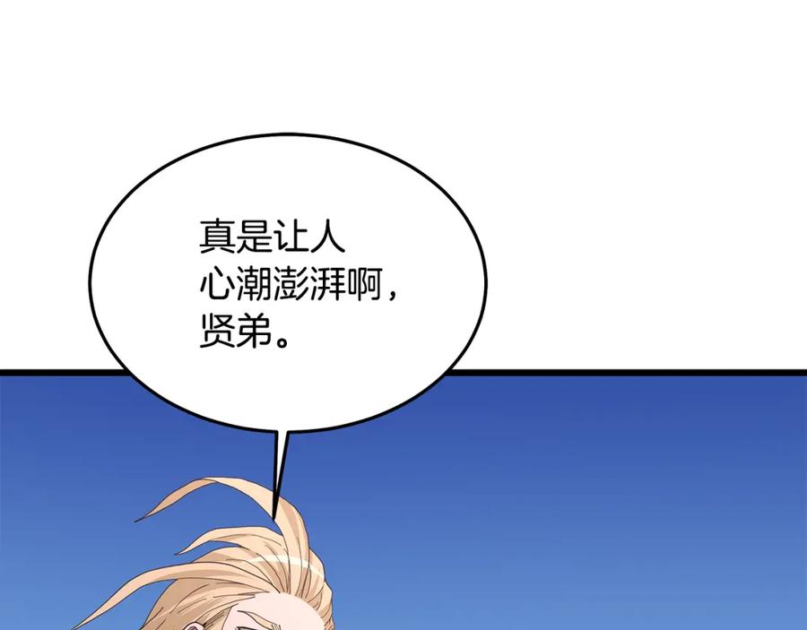 《重生为剑神的我》第84话 守护善意 第197页