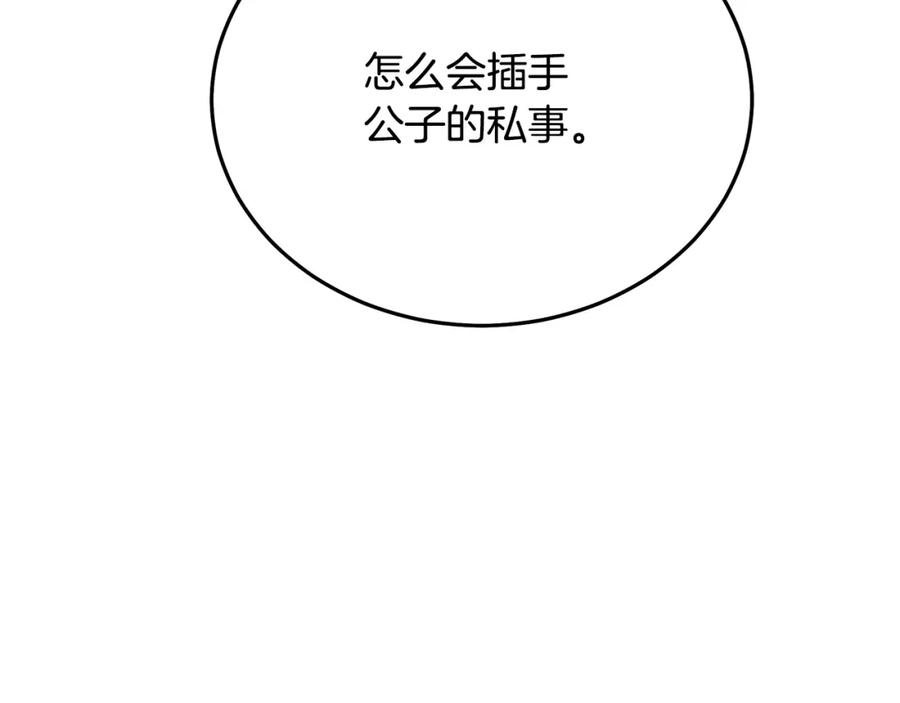 《重生为剑神的我》第85话 起火 第206页