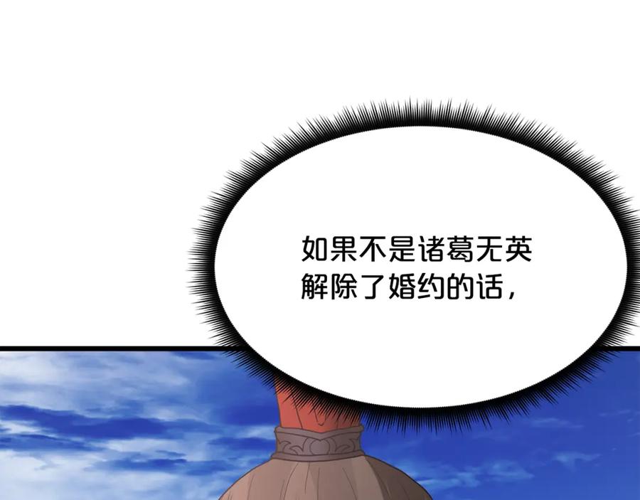 《重生为剑神的我》第85话 起火 第191页