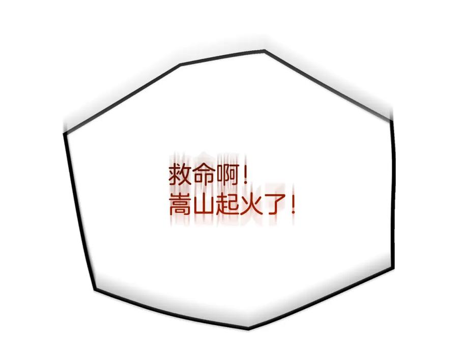 《重生为剑神的我》第85话 起火 第259页