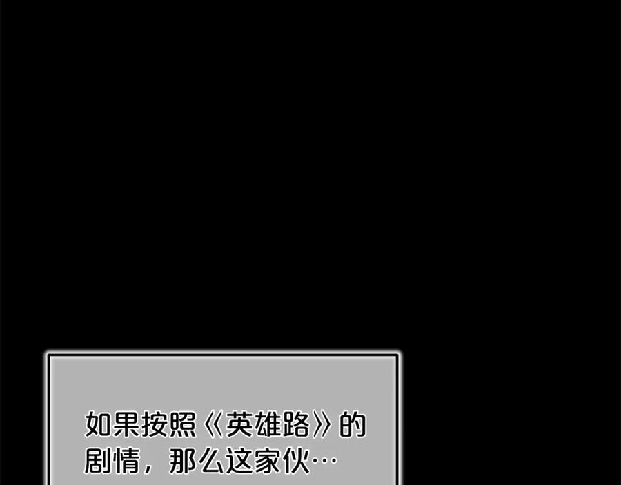 《重生为剑神的我》第85话 起火 第32页