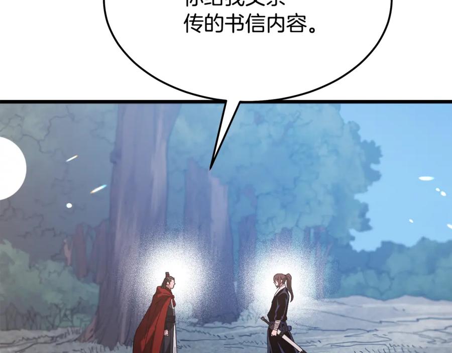 《重生为剑神的我》第85话 起火 第204页
