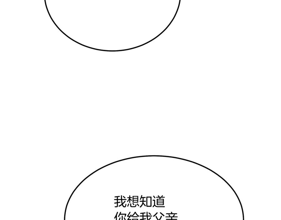 《重生为剑神的我》第85话 起火 第203页
