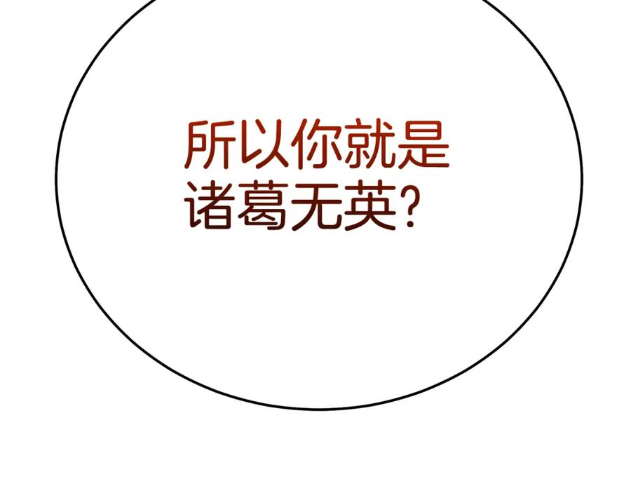 《重生为剑神的我》第85话 起火 第14页