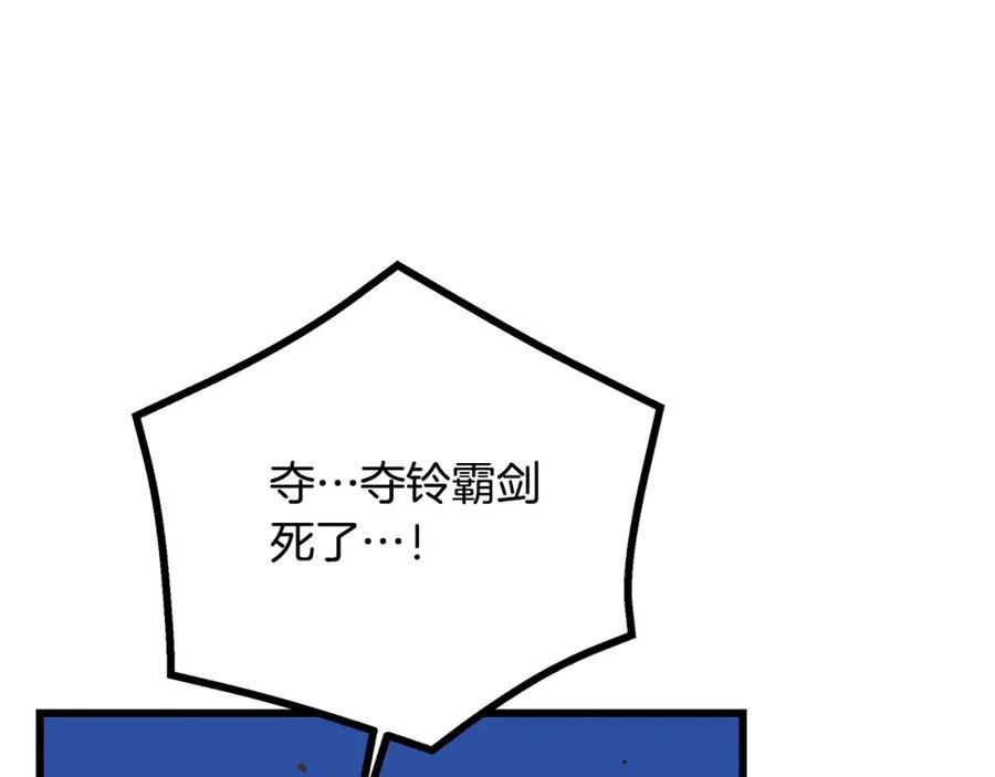 《重生为剑神的我》第85话 起火 第168页