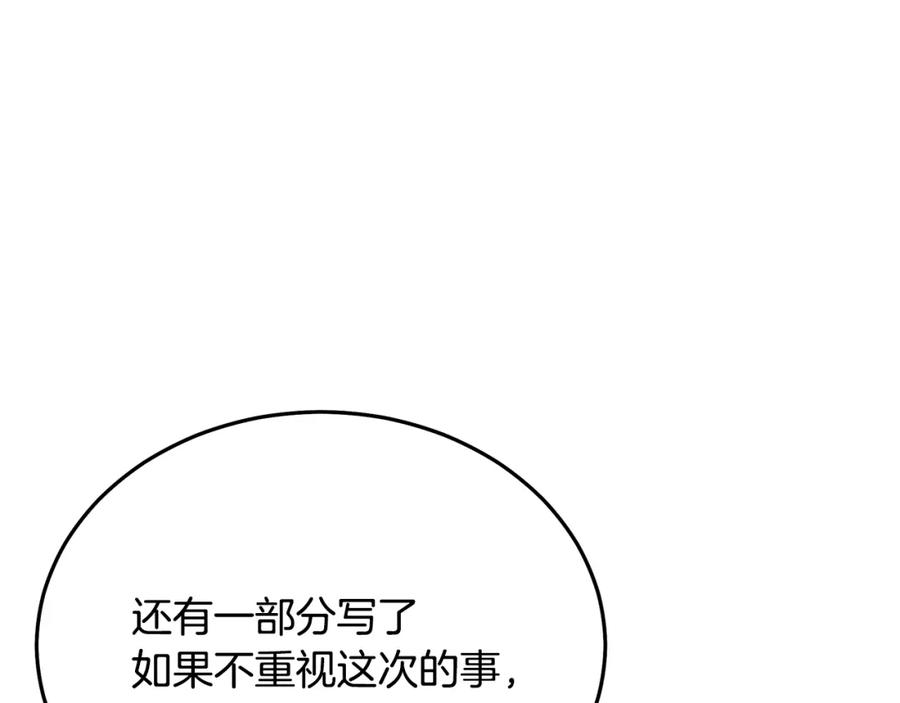 《重生为剑神的我》第85话 起火 第211页