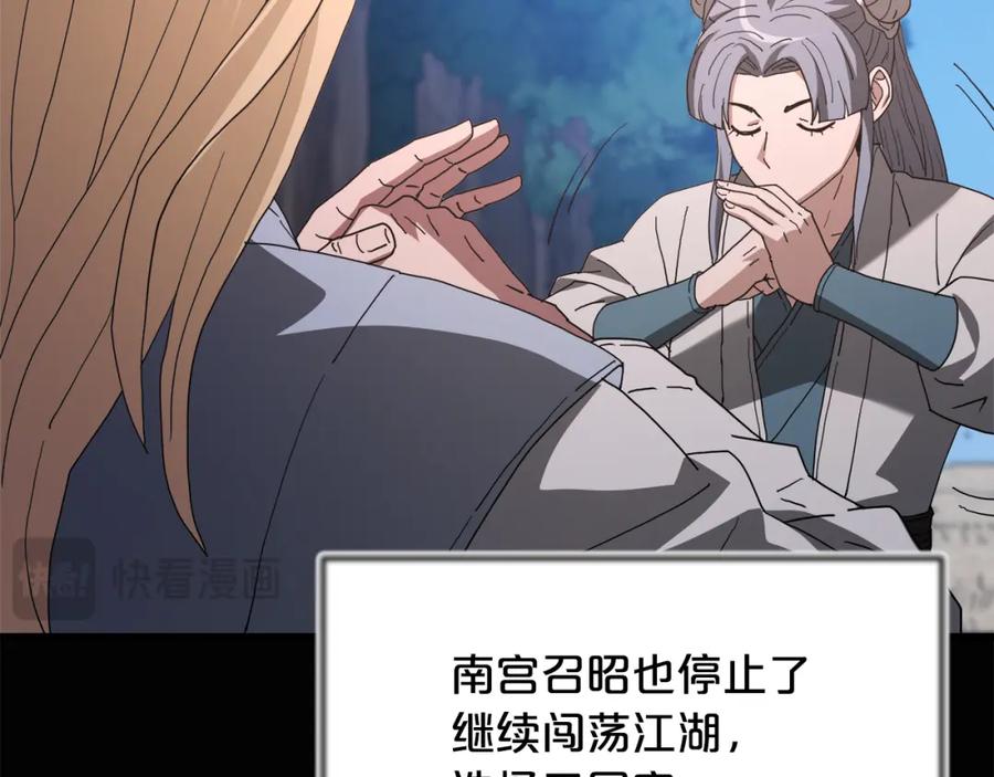 《重生为剑神的我》第85话 起火 第242页