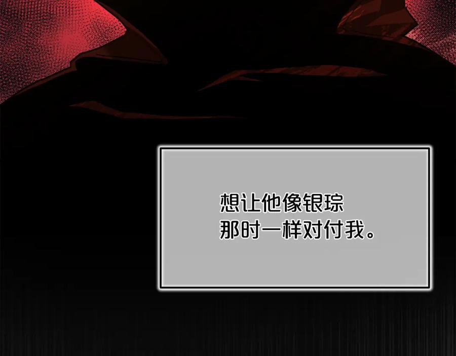 《重生为剑神的我》第85话 起火 第38页