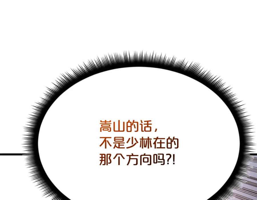 《重生为剑神的我》第85话 起火 第260页