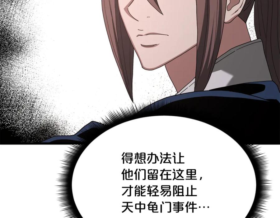 《重生为剑神的我》第85话 起火 第255页