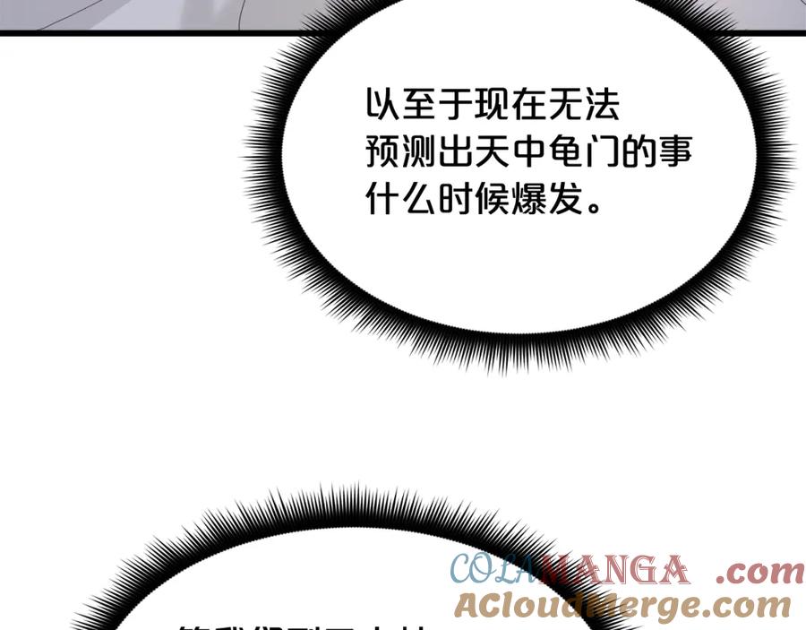 《重生为剑神的我》第85话 起火 第253页