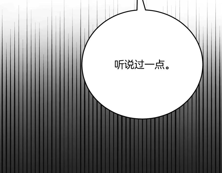 《重生为剑神的我》第85话 起火 第27页