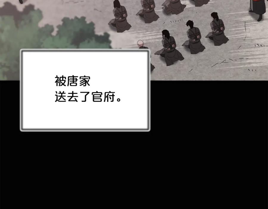 《重生为剑神的我》第85话 起火 第240页