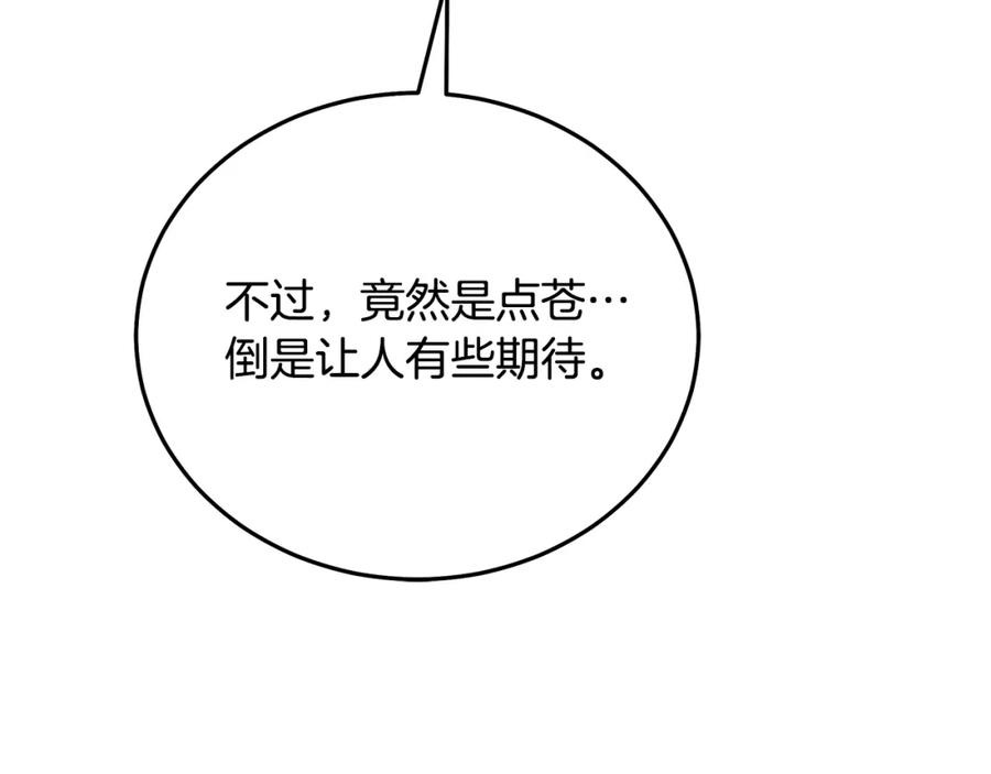 《重生为剑神的我》第85话 起火 第235页