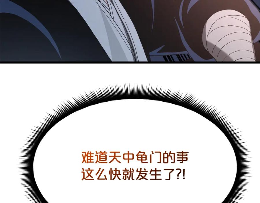 《重生为剑神的我》第85话 起火 第262页