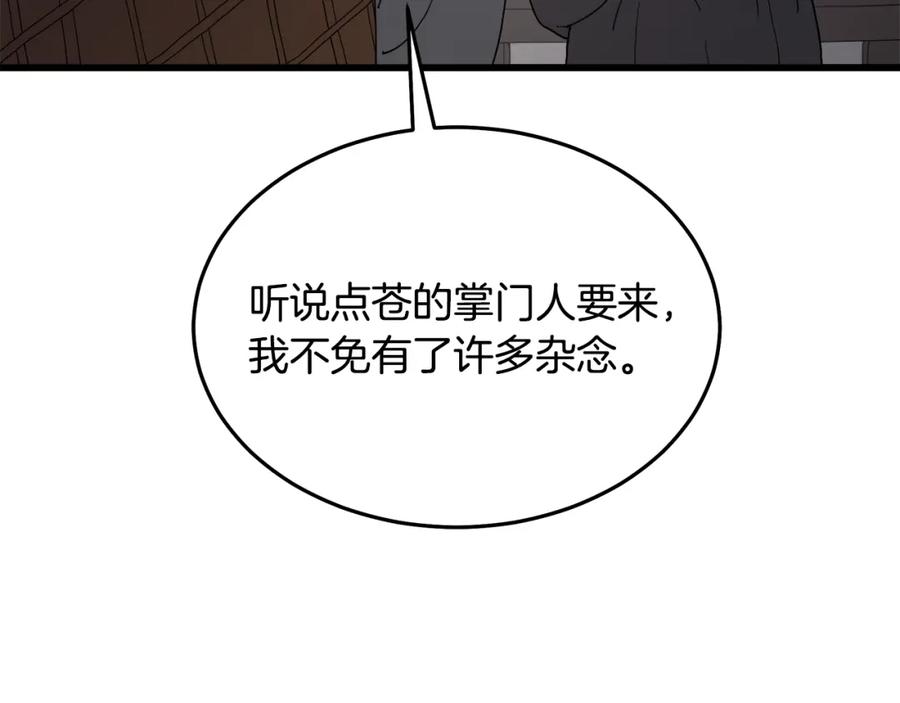 《重生为剑神的我》第85话 起火 第232页
