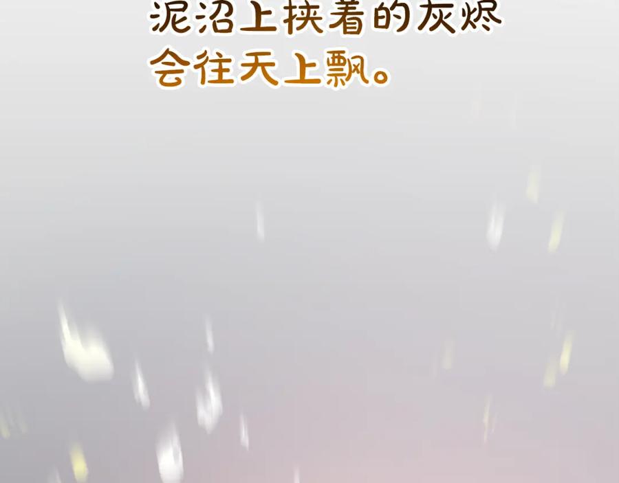《重生为剑神的我》第85话 起火 第140页