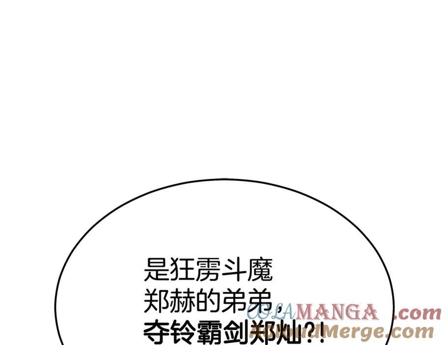 《重生为剑神的我》第85话 起火 第21页