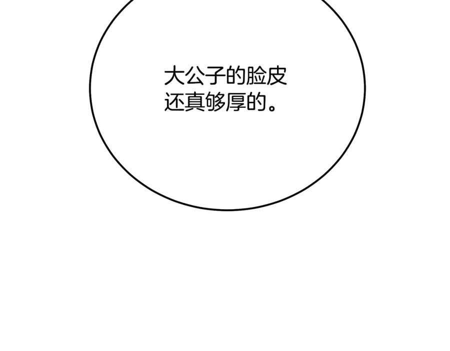 《重生为剑神的我》第85话 起火 第196页
