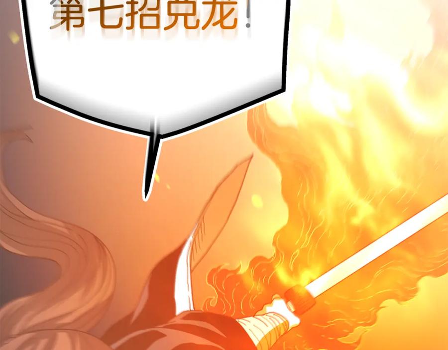 《重生为剑神的我》第85话 起火 第142页