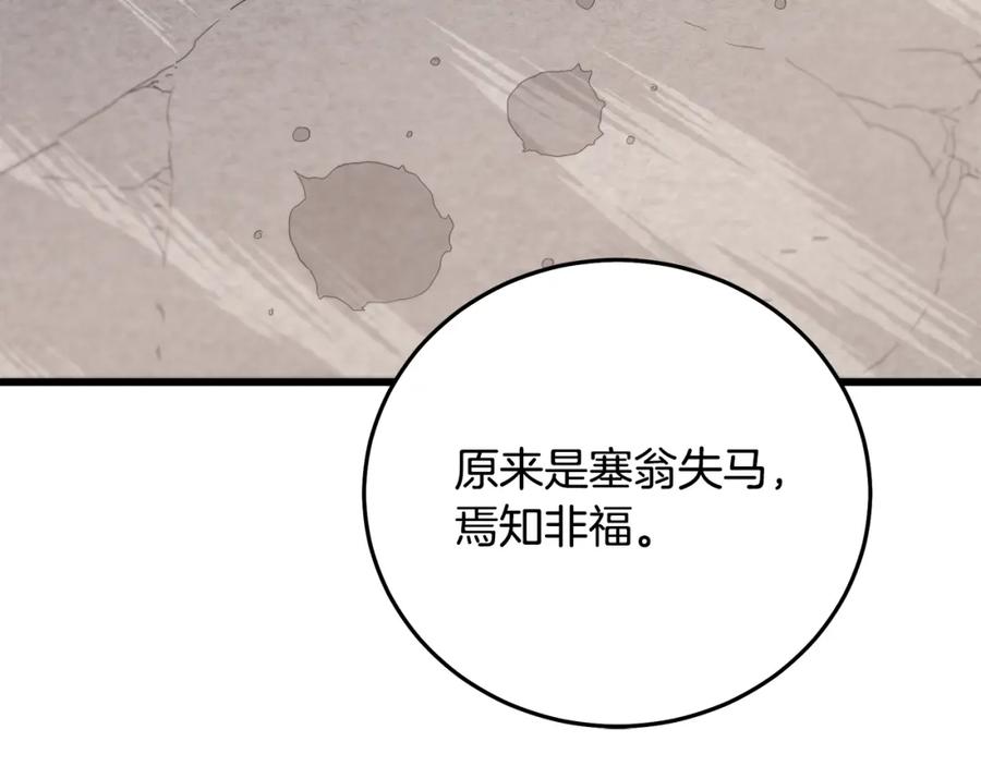 《重生为剑神的我》第85话 起火 第219页